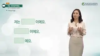 🇰🇷تعريف نفسك بالكورية الاسم–الجنسية–الوظيفة بارت2 Introduce Yourself in Korean جامعة سونغ كيون كوان