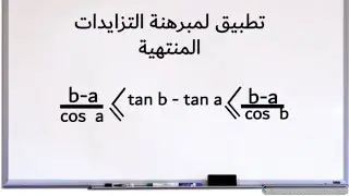 مبرهنة التزايدات المنتهية