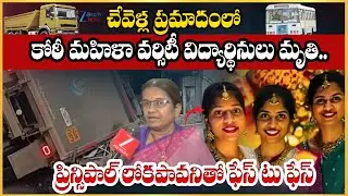 Chevella Bus Incident Live: Koti Womens College Principal Loka Pavani Face to Face | Zee Telugu News