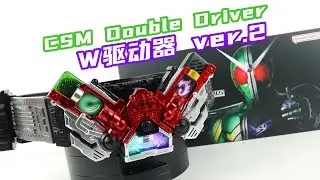 Kamen Rider W CSM W Driver ver 2.0 Double Driver Dual Rider Transformation Belt Gaia Memory