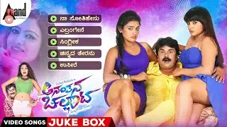Ananthana Challata | Kannada Video Songs JukeBox | Susheel Mokaashi | Mamatha Rahuth | #anandaudio