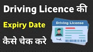 Driving Licence Expiry Date Check | Driving Licence Validity Check