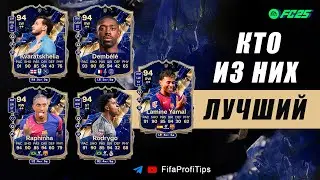 Ямаль 94, Дембеле 94, Родриго 94, Рафинья 94, Кварацхелия 94 / ОБЗОР ТОТИ Эволюции EA FC 25