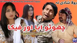 Pothwari Drama Chotu Abba Aur Fika | Top Comedy Pothwari Drama 2023