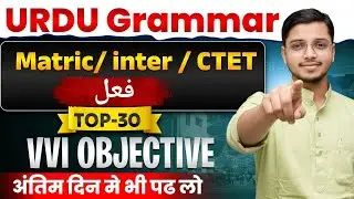 Urdu grammar | fel | Urdu qawaed | maazi | haal | mustaqbil | vvi objective | inter | matric |  ctet