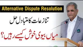 Alternative Dispute Resolution - Relationship Advice for Couples By Justice (R) Anwar Ul Haq
