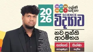 පදාර්තයේ වෙනස්වීම් | Grade 10 | Unit 16