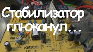 Ремонт стабилизатора напряжения Powerman AVS-1000