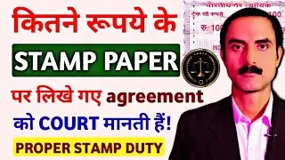 Proper Stamp Duty for Agreement | How much Rupee Stamp Paper is accepted by the court?