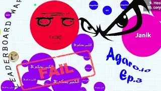 Agar.io Ep.3 Never give up (Aggressive lobby,I need a team LOL)
