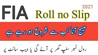 FIA Roll number slip uploaded date Announced021 || FIA Roll number slip 2021