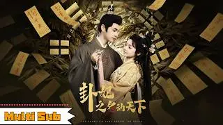 【首發新劇】覓七💞王彥鑫｜🔮玄學天才被迫替嫁戰死世子，成親夜王府被抄——🕵️♀️聯手三公子破陰謀、洗冤屈，患難中暗生情愫｜《卦妃之名動天下》全集 #短劇 #短劇推薦 #大陸短劇 #王彥鑫 #古装