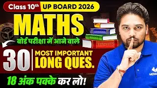 Class 10th Maths | Board Exam me aane wale 30 Most Important Long Questions | UP Board 2026