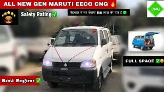 ALL NEW 2025 MARUTI EECO CNG 🔥|| NEW GEN MARUTI EECO CNG VARIANT ✅
