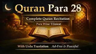 Quran Para 28 | Complete Quran Recitation | Para Wise Tilawat