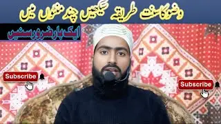 Sunnah Method of Wudu Practical | Step by Step Demonstration Molana Hafiz Akram Naqshbandi