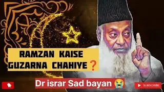 Ramzan kaise guzarna chahiye | Dr israr Ahmed #drisrarahmed #ramzan #ramzan2025