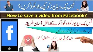 How to download Facebook video? |Urdu/Hindi|