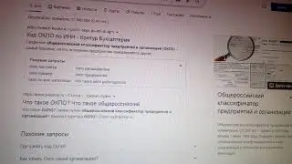 Как узнать код ОКПО