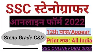 SSC Stenographer Online Form 2022 /  How To Fill SSC Stenographer Form / Form Apply