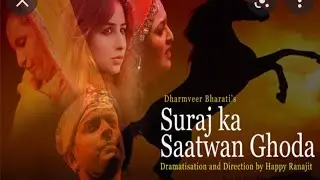 सूरज का सातवां घोड़ा (धर्मवीर भारती ) MHD-15 Suraj ka satwa ghoda