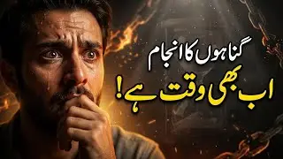 Wo Gunah Jo Allah Ka Azaab Qareeb Le Aate Hain