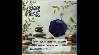Польза и ценность авантюрина #respect #амулеты #story #handmade #здоровье #талисманы #reels