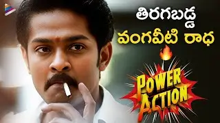 Vangaveeti Movie Powerful Action Scene | Power Action | RGV | Sandeep Kumar | Ram Gopal Varma | TFN