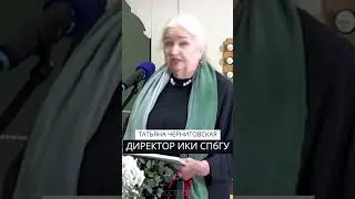 Математика и мозг. Татьяна Черниговская