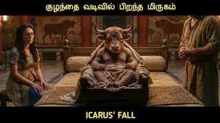 Poseidon சாபத்தில் பிறந்த Minotaur | Movie Multiverse