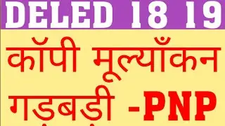 DELED 2018 3RD & 4TH & 2019 BATCH 2ND SEM COPY CHECKING | DELED 2019 2ND RESULT | DELED 2018 RESULT