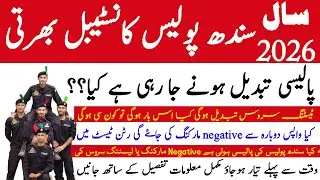 Sindh Police Constable Upcoming Jobs 2026 Policy New Information | Technical Job Info 1.0