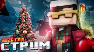 ❄️НОВОГОДНИЙ СТРИМ ☹️ЗАВТРА БЕЗ ВЫХОДНЫХ😭ИГРАЕМ НА AGERAPVP🎮ПАТИ,ОБЩЕНИЕ С ЧАТОМ,ЧИЛЛ🤙ЗАХОДИ!
