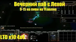 LTD x10 4x4 / Вечерний паб с Лехой / 9-15 на пиви на 11 волне