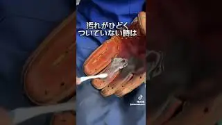 魂のグローブ磨き　# #高校野球 #野球専門店 #竹中スポーツ #グローブのお手入れ #グローブ #メンテナンス