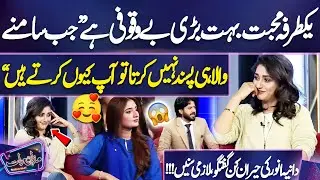 Yaktarfa Mohabbat Bohat Bari Be-Wuqoofi Hai💔 — Dania Anwar Ki Hairaan Kun Guftagu