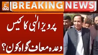 Pervaiz Elahi Case Updates | Breaking News | GNN