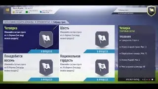 #18 FIFA18 ★ SBC Продвинутые - Гибрид стран