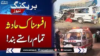 Sad News | Tragic Accident in Bhakkar | Motorway Closed | Breaking News | Sama TV