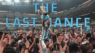 THE LAST DANCE ㅣFIFA 2022 WORLDCUP FINAL