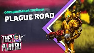 Официальный трейлер Plague Road