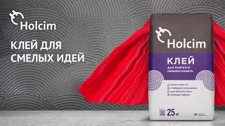 Плиточный клей Holcim C1T