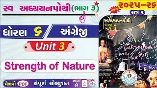 dhoran 6 angreji swadhyay pothi bhag 3 unit 3 - std 6 english swadhyay pothi unit 3 bhag 3 &ndash; NEW