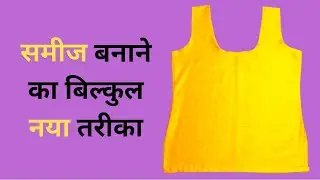 Samij katne ka tarika | Samij cutting and stitching | Samij kaise banaen