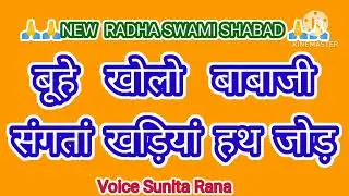 BUHE KHOLO BABAJI| #shabad #motivation #gurbani #babaji #SATGURUSHABD #radhaswami #waheguru #gurbani