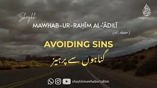 Avoiding Sins -گناہوں سے پرہیز - Shaykh Mawhab ur Raheem (حفظه الله)