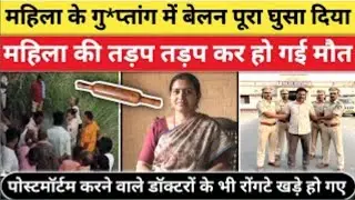 पत्नी से परेशान होकर पति ने किया भयानक कांड || Crime Story || Real Crime || Crime Ki kahani 