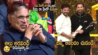 Allu Aravind Broken In Tears While Allu Arjun Receving Gaddar Award From CM Revanth Reddy | FC