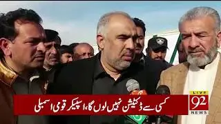 Speaker NA Asad Qaiser replies to Sheikh Rasheed's statement | 9 February 2019 | 92NewsHD