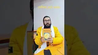 उपनिषद् के हाे ? upanisad #hinduscriptures #sanatandharma #acharyabimaldahal